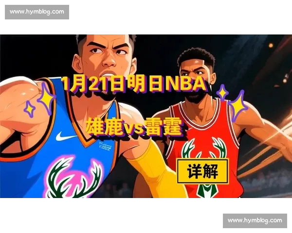 NBA直播全景追踪精彩赛事实时解析球星对决风云数据战术深度解读篮球魅力