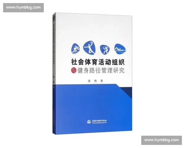 体育注册服务中心建设与全民健身信息化管理创新发展路径探索研究