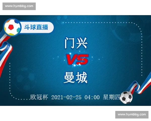 欧冠直播官网入口全面解析 精准获取赛事信息与实时直播链接